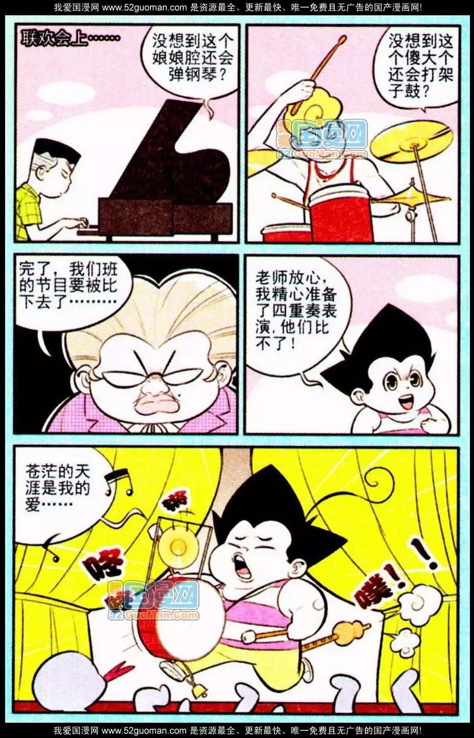 《超级反斗少年》185期 第12页