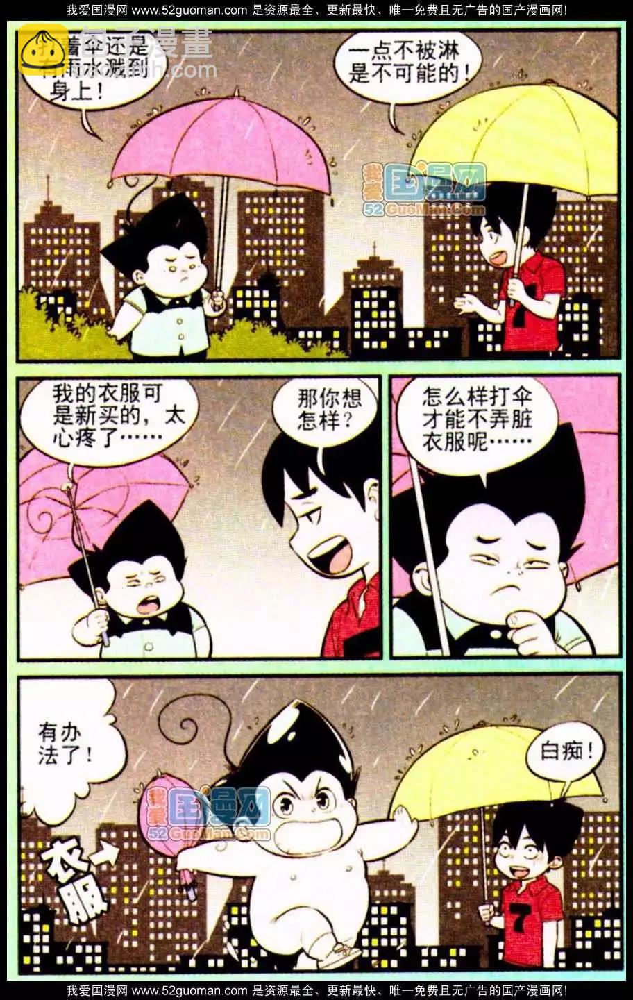《超级反斗少年》185期 第14页