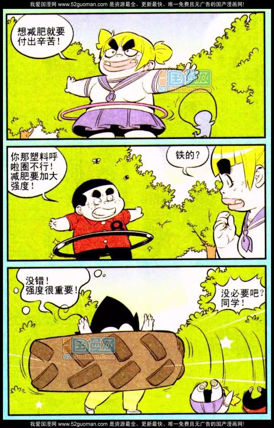 《超级反斗少年》185期 第15页