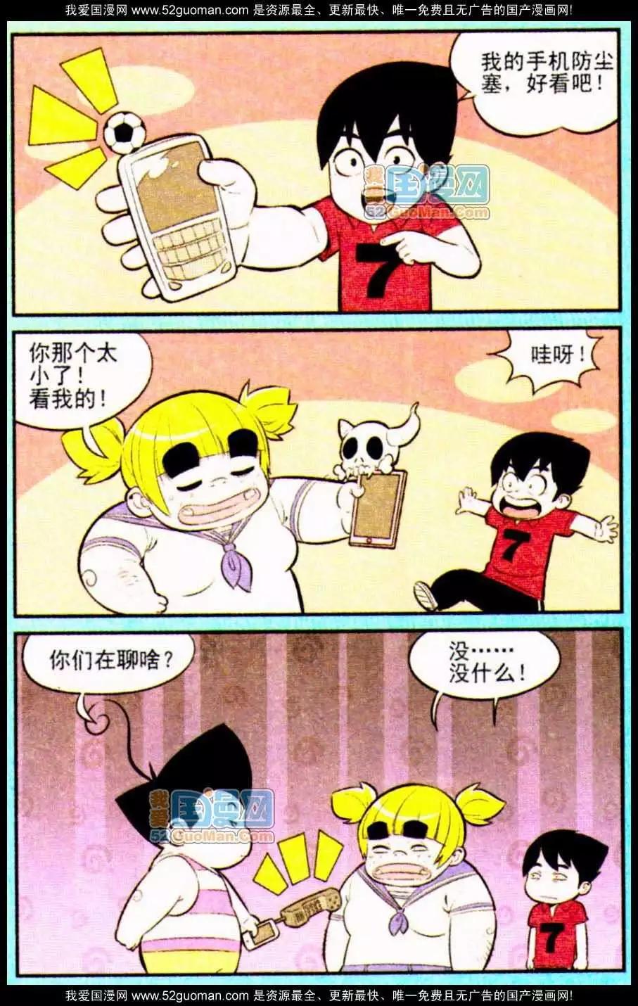 《超级反斗少年》185期 第16页