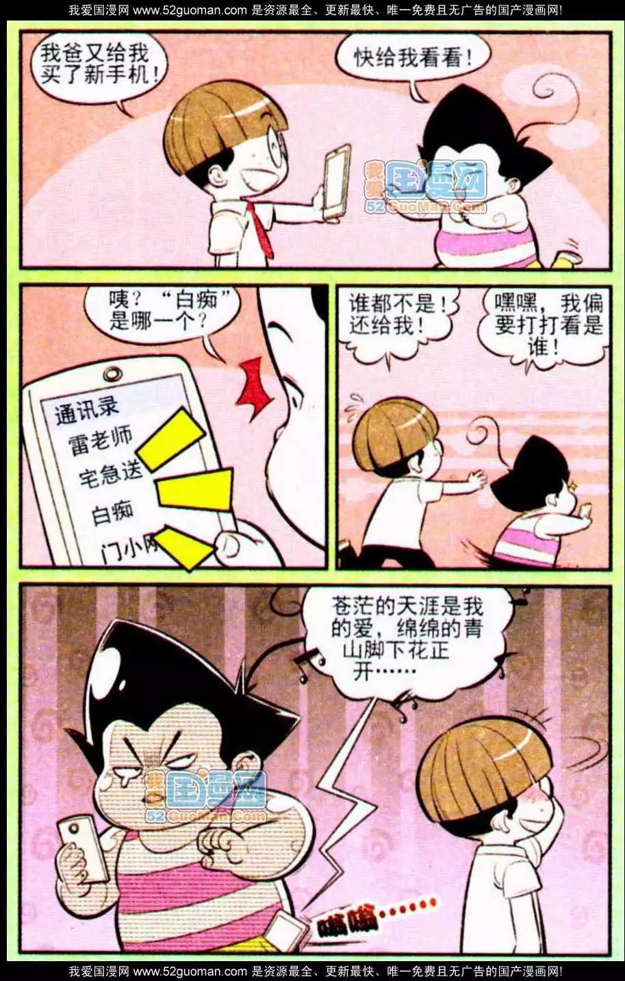 《超级反斗少年》185期 第17页
