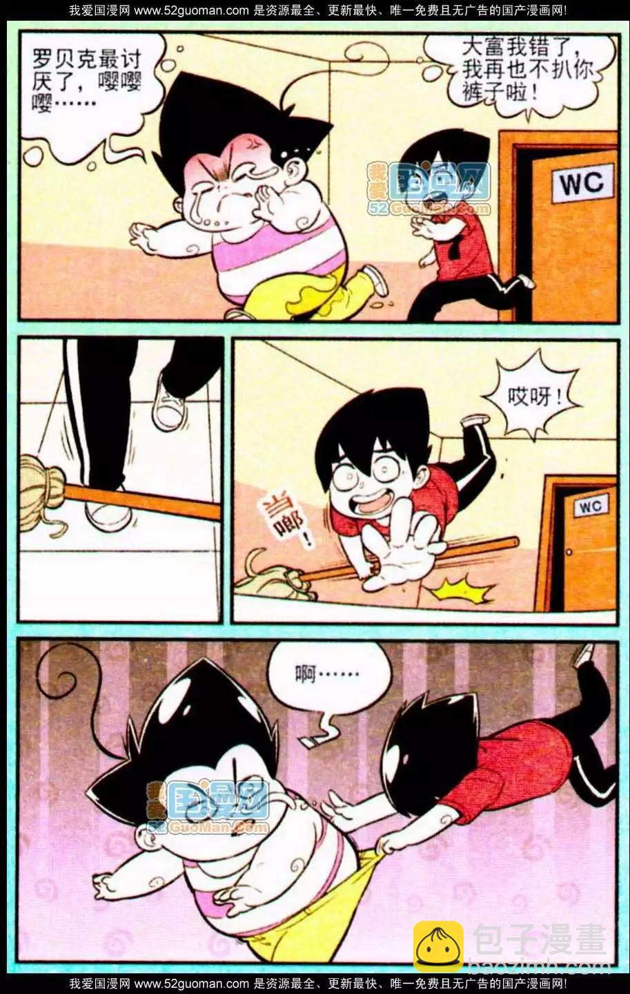 《超级反斗少年》185期 第19页
