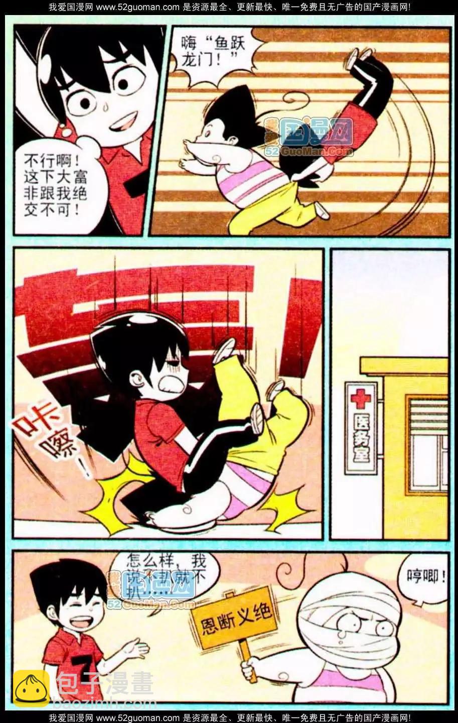 《超级反斗少年》185期 第20页