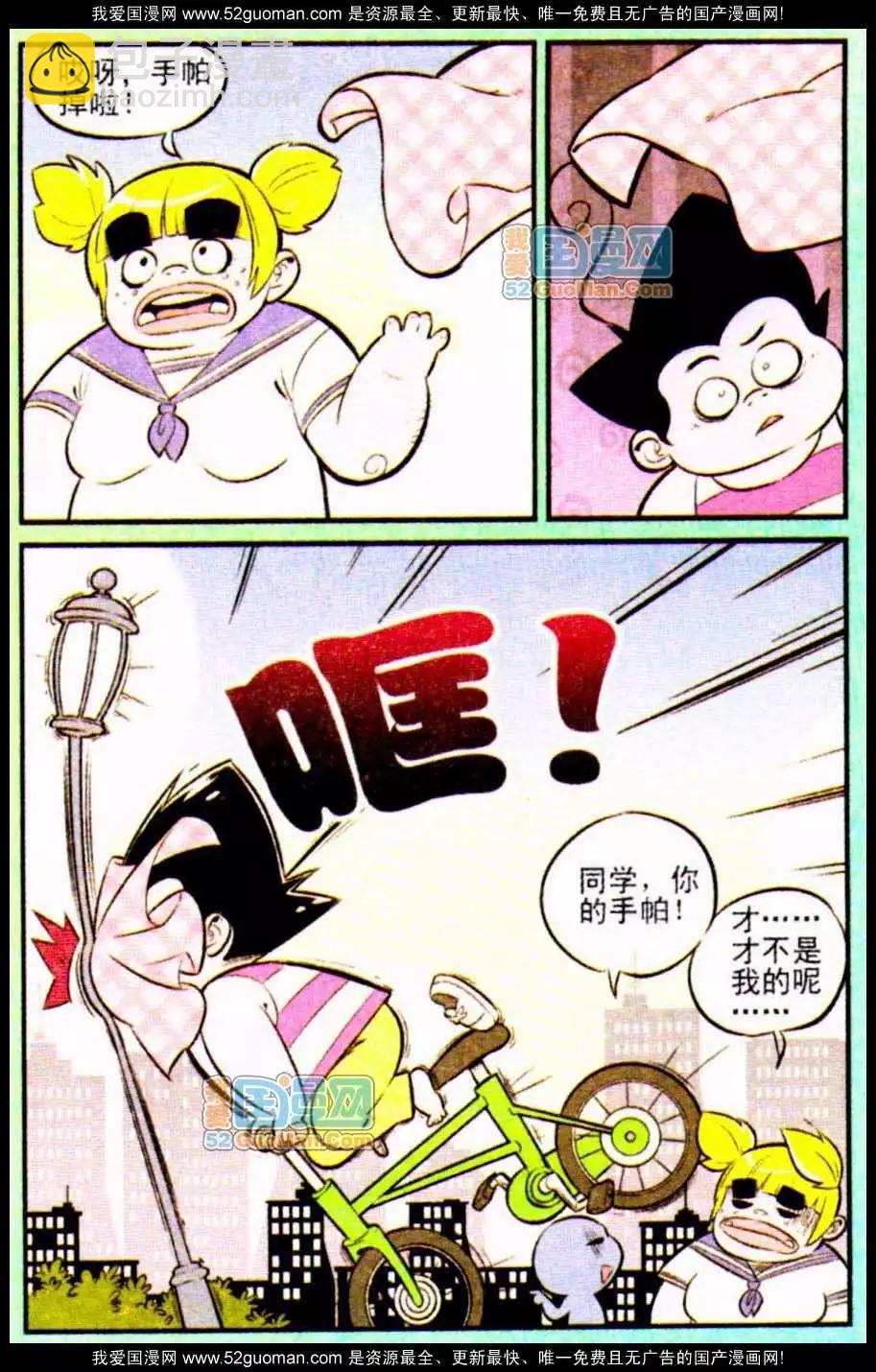 《超级反斗少年》185期 第22页