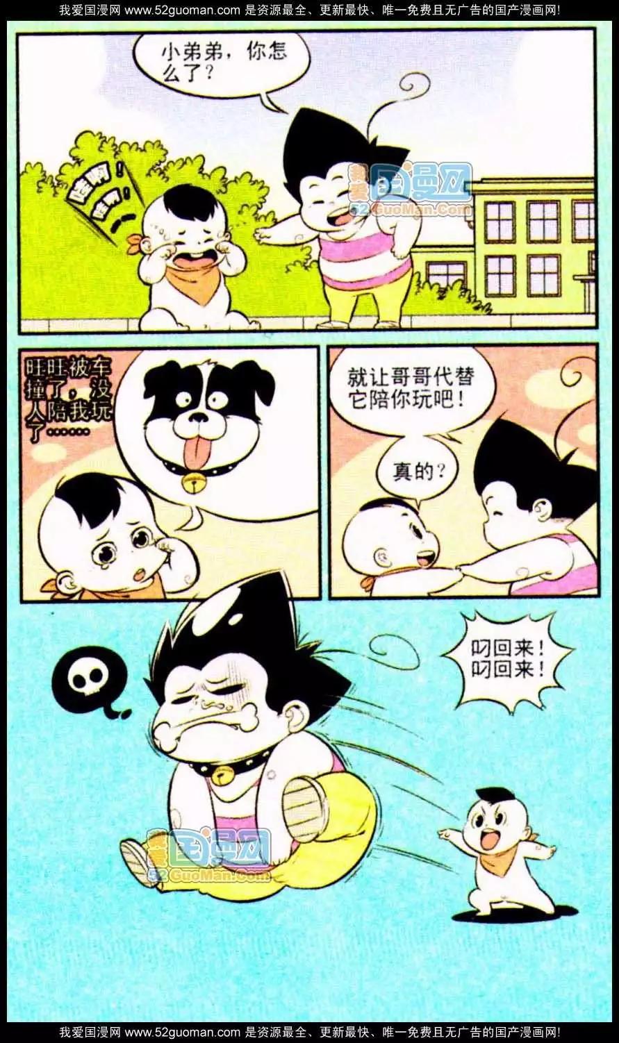 《超级反斗少年》185期 第23页