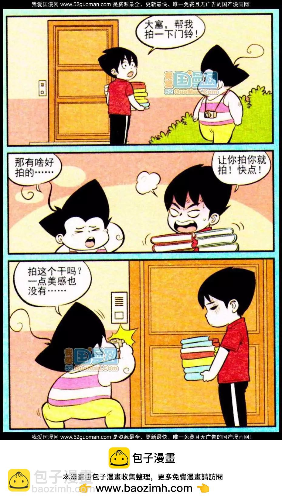 《超级反斗少年》185期 第24页