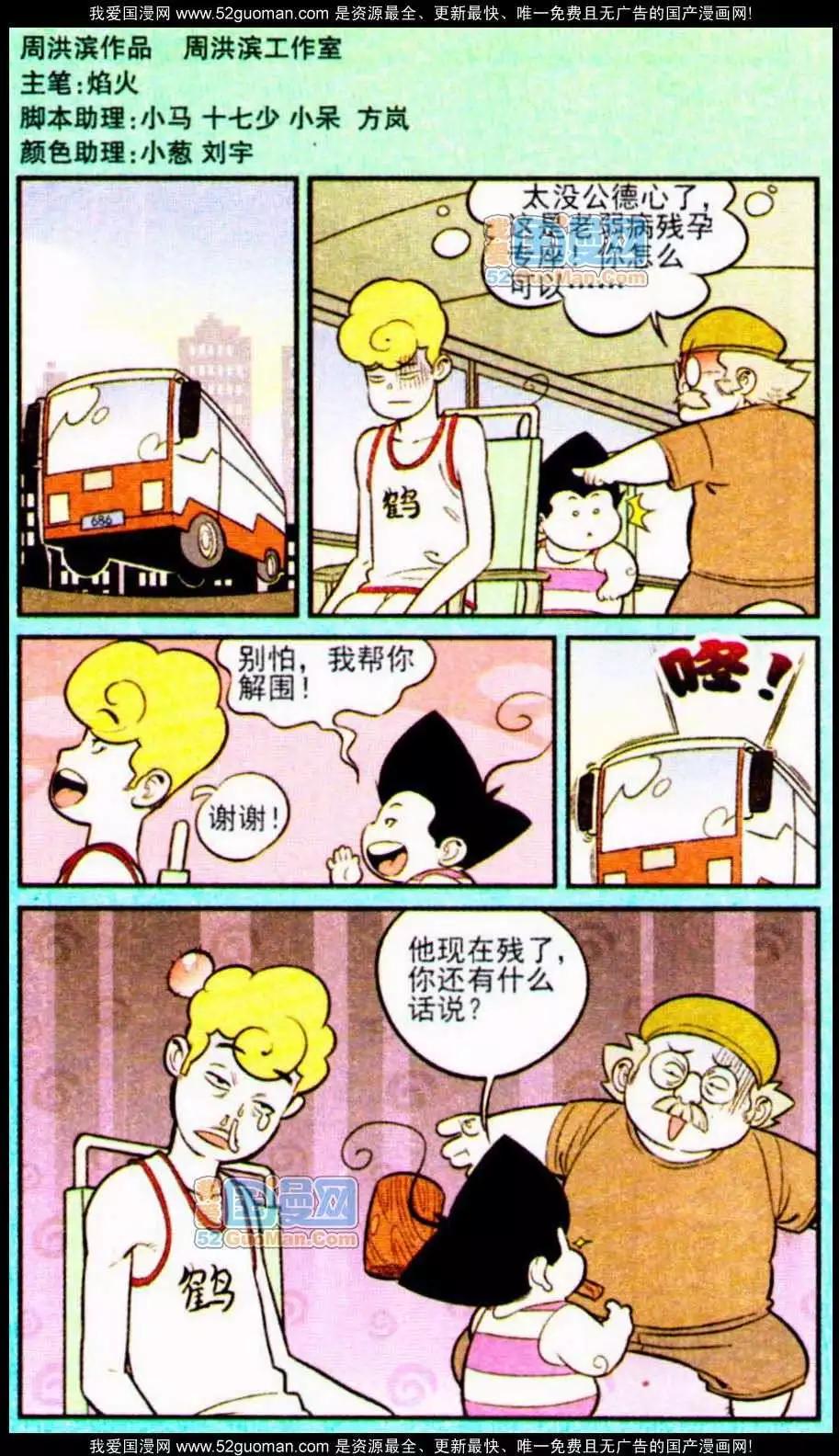 《超级反斗少年》185期 第3页
