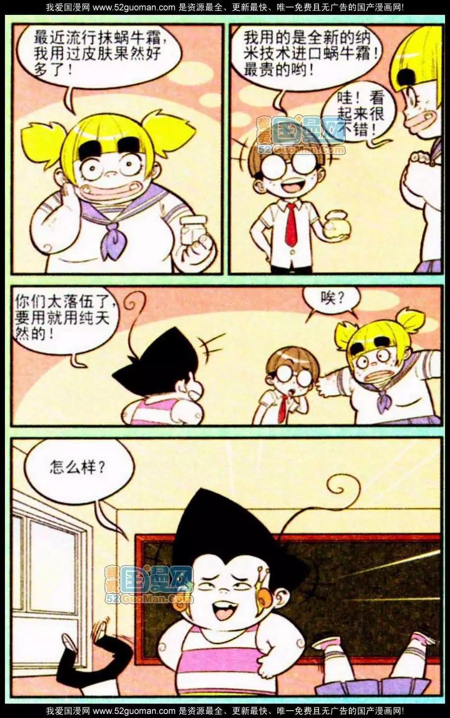 《超级反斗少年》185期 第6页