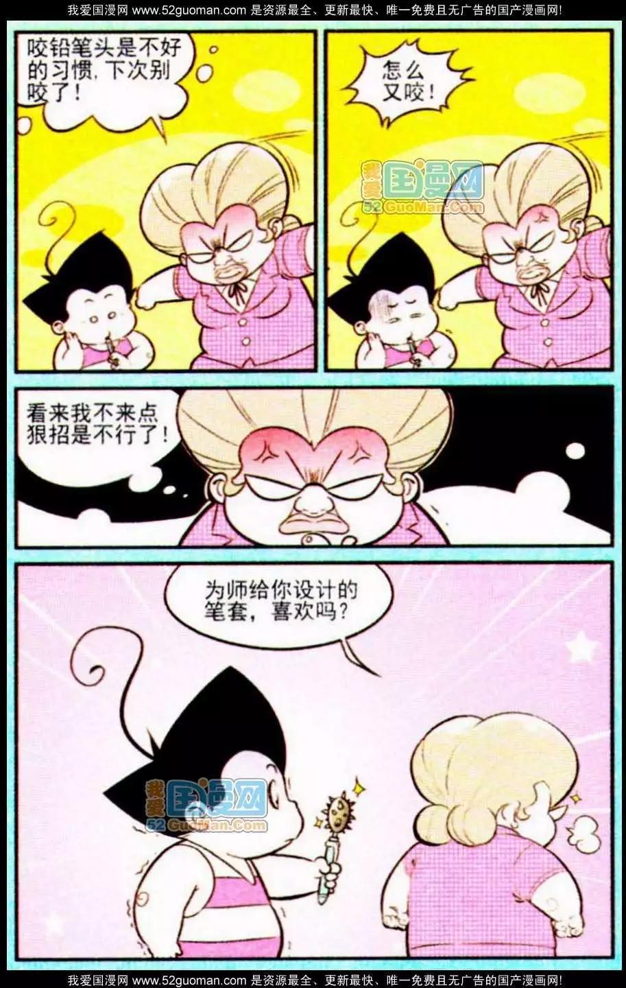 《超级反斗少年》185期 第7页