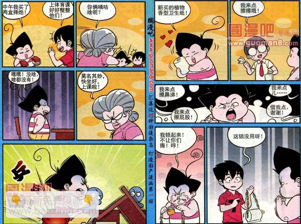 《超级反斗少年》183期 第10页