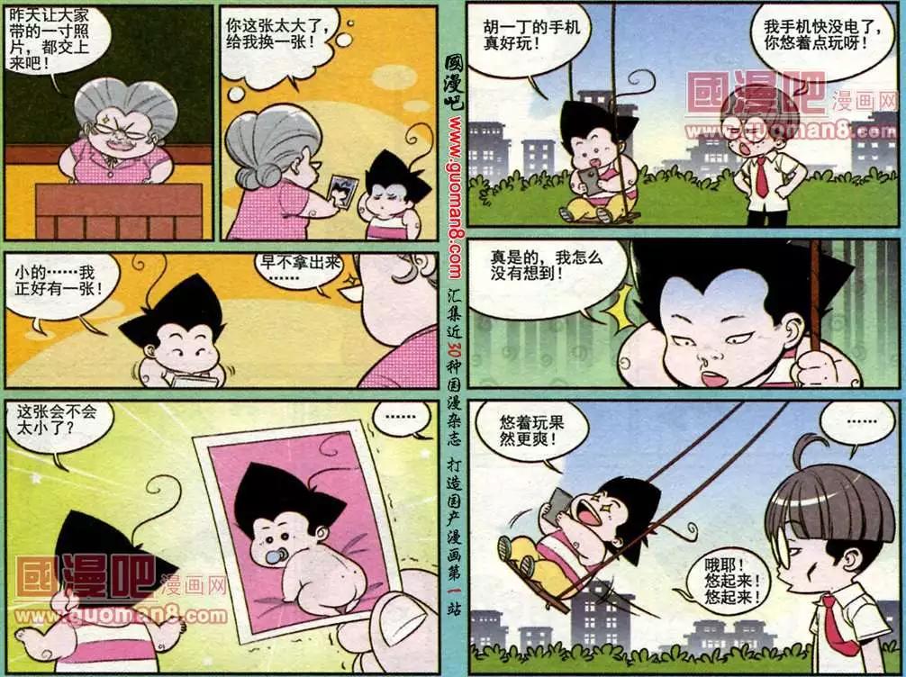 《超级反斗少年》183期 第11页