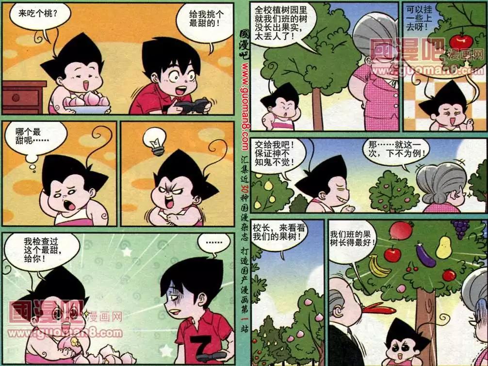 《超级反斗少年》183期 第5页