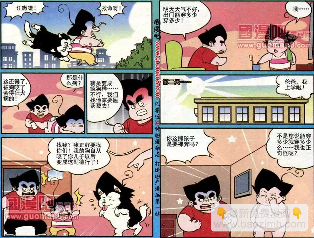 《超级反斗少年》183期 第6页