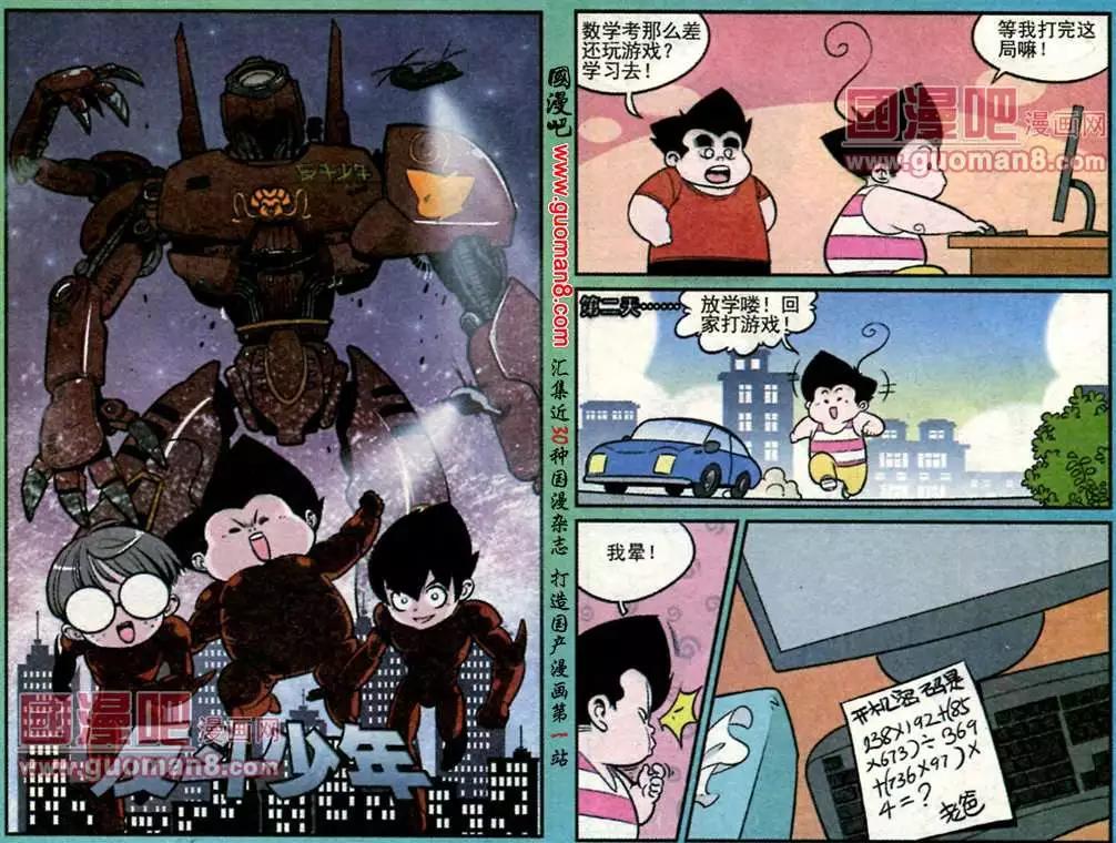 《超级反斗少年》183期 第7页