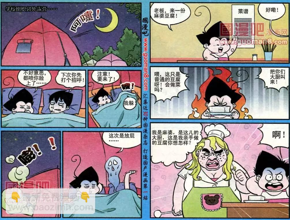 《超级反斗少年》183期 第8页