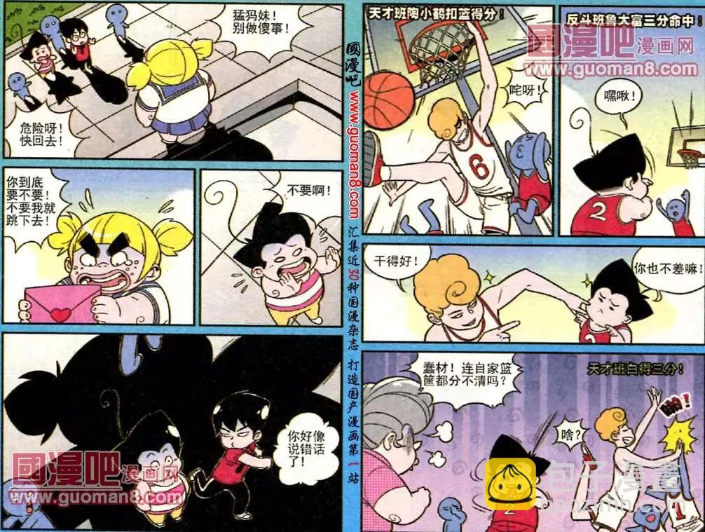 《超级反斗少年》184期 第10页