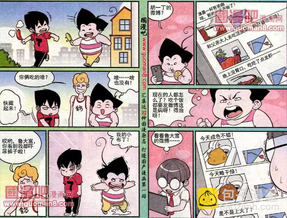 《超级反斗少年》184期 第11页