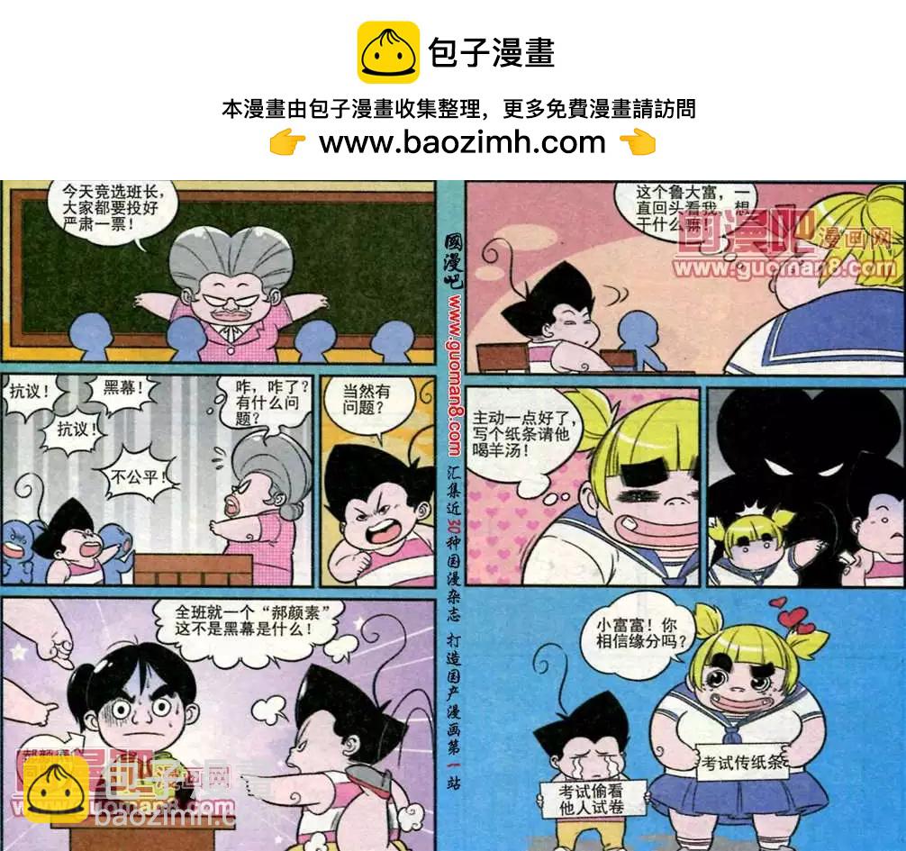 《超级反斗少年》184期 第2页