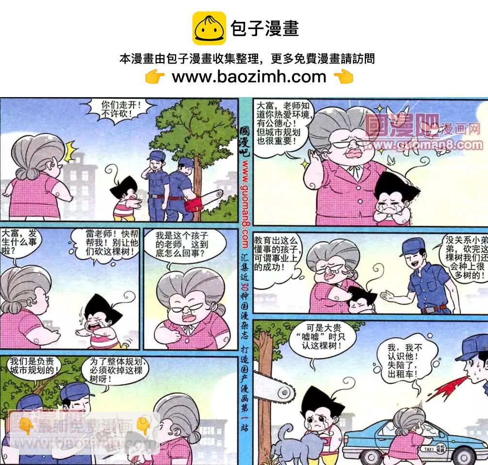 《超级反斗少年》184期 第4页