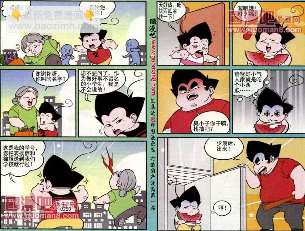 《超级反斗少年》184期 第5页