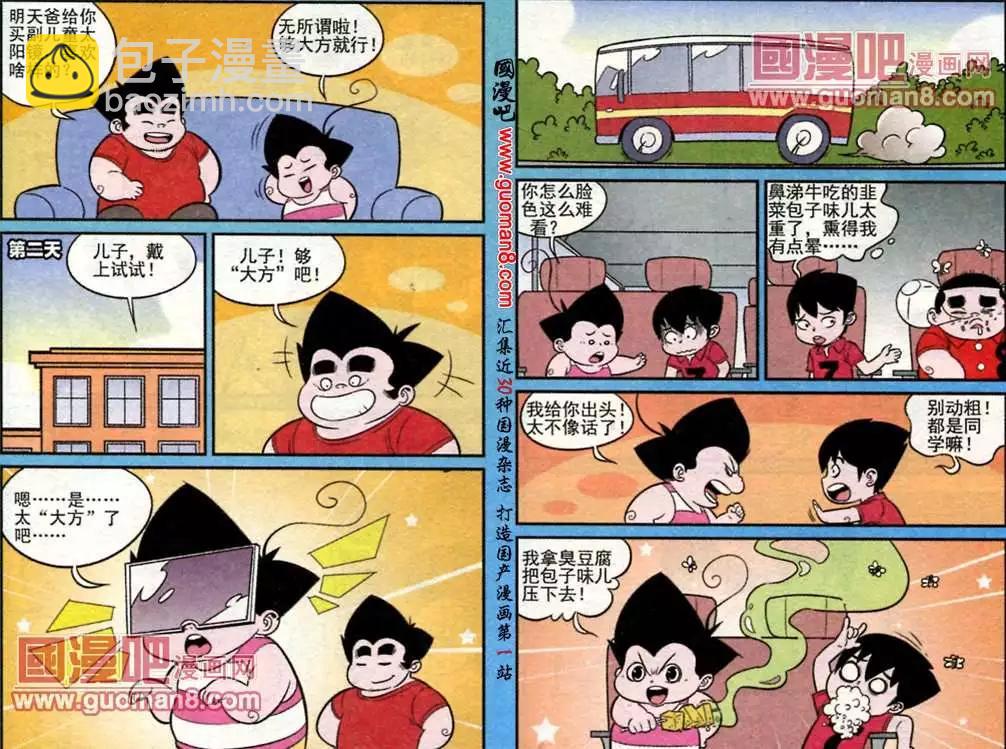 《超级反斗少年》184期 第6页