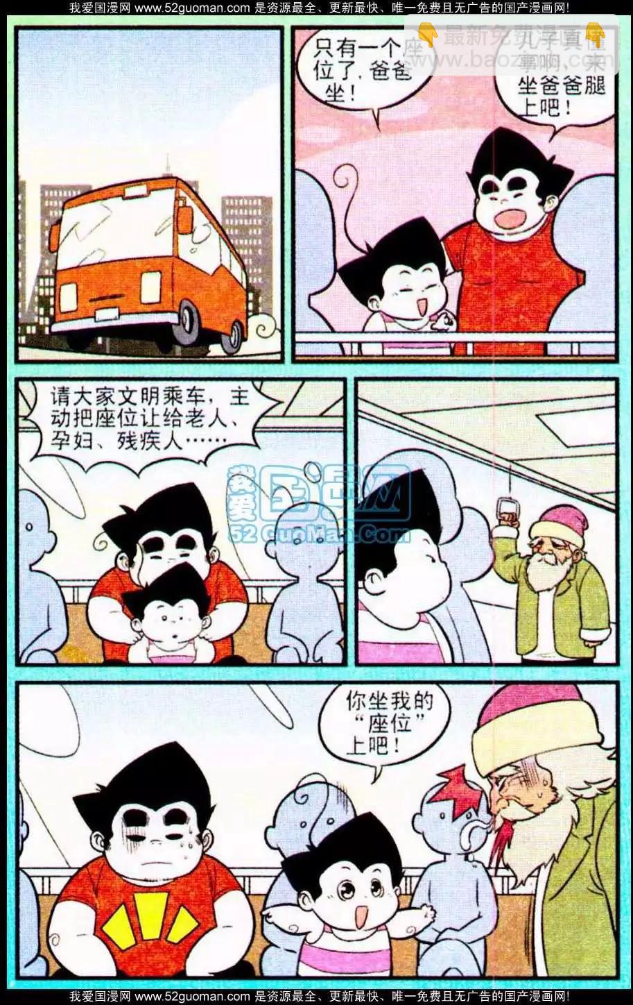 《超级反斗少年》186期 第11页