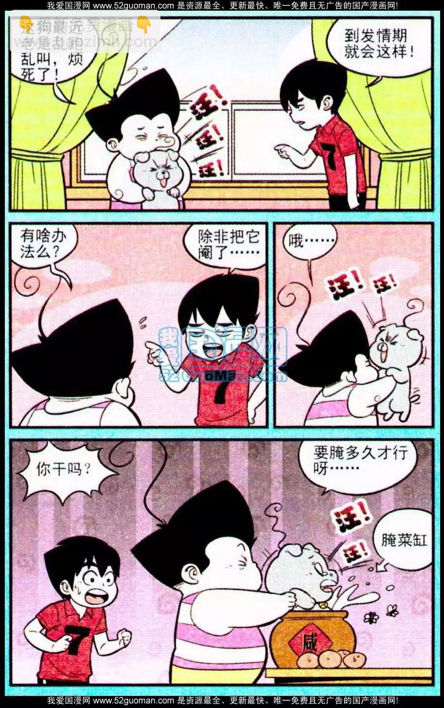 《超级反斗少年》186期 第12页