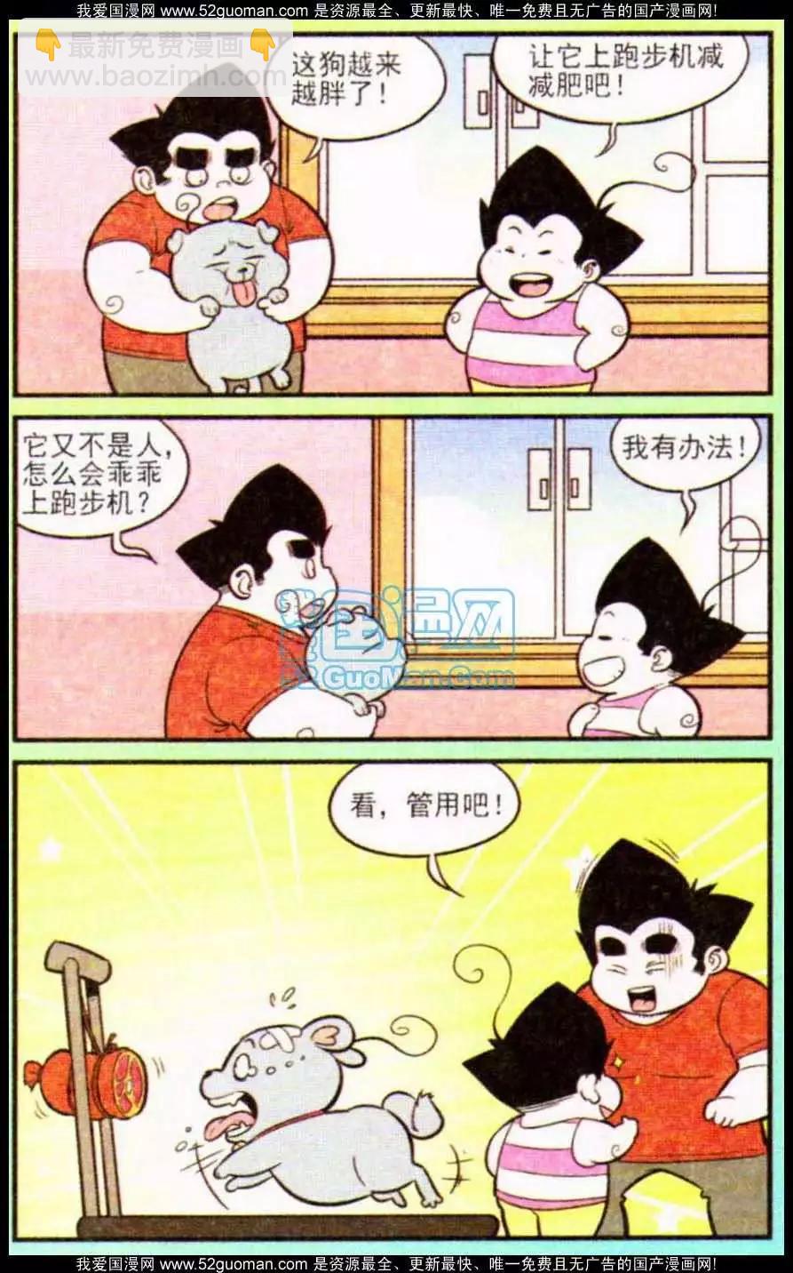 《超级反斗少年》186期 第14页