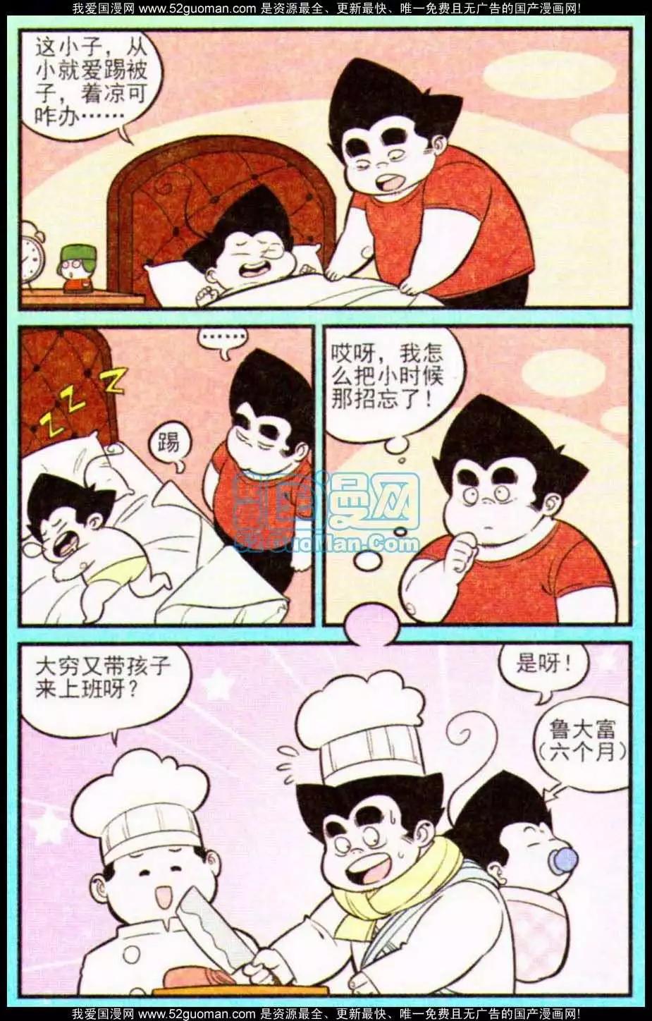 《超级反斗少年》186期 第15页