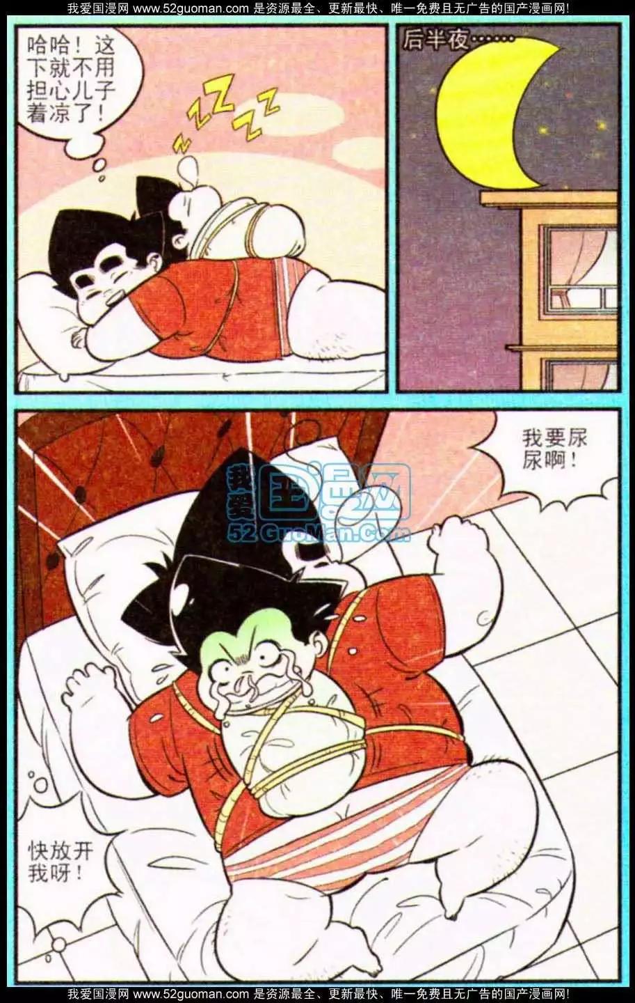 《超级反斗少年》186期 第16页