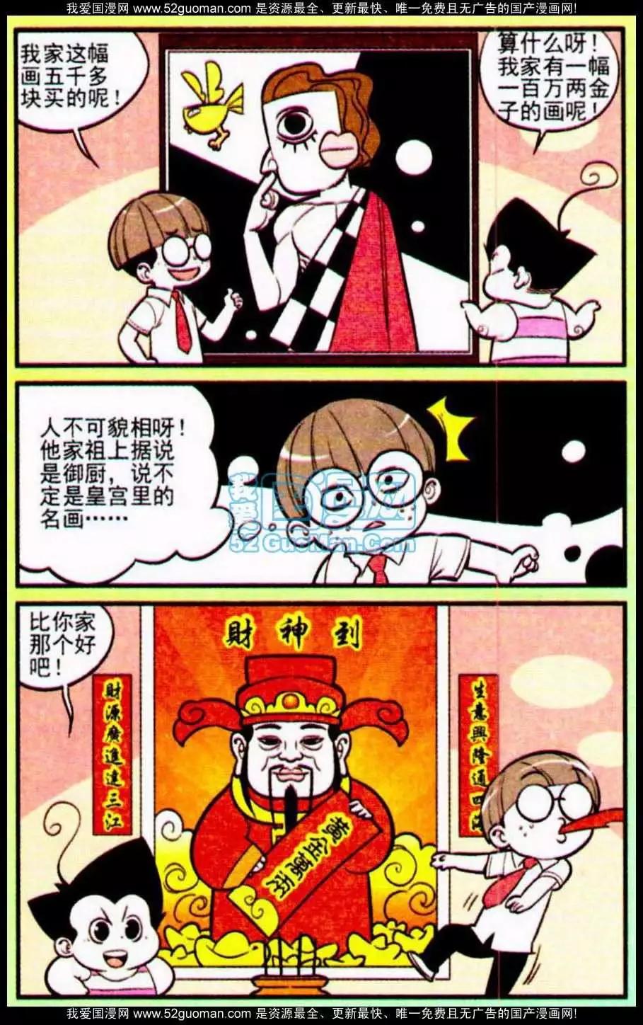 《超级反斗少年》186期 第17页