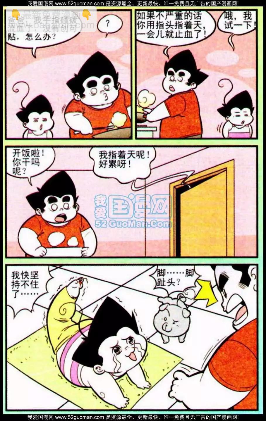 《超级反斗少年》186期 第18页
