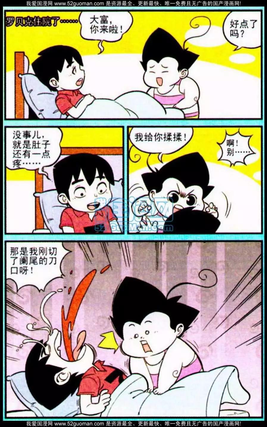 《超级反斗少年》186期 第20页