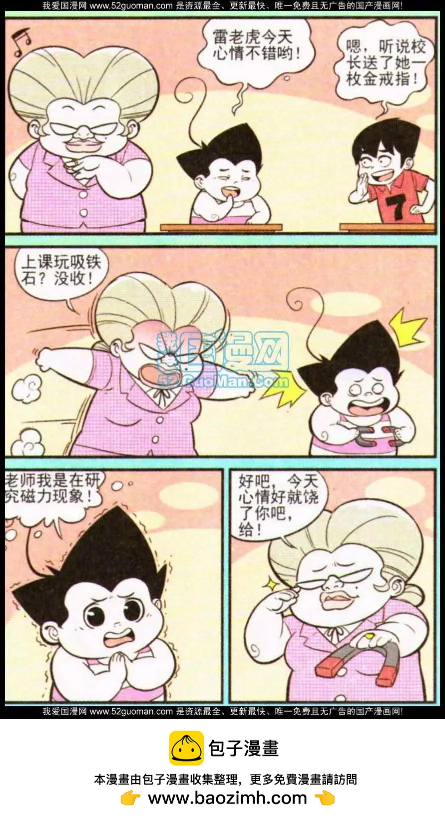 《超级反斗少年》186期 第22页