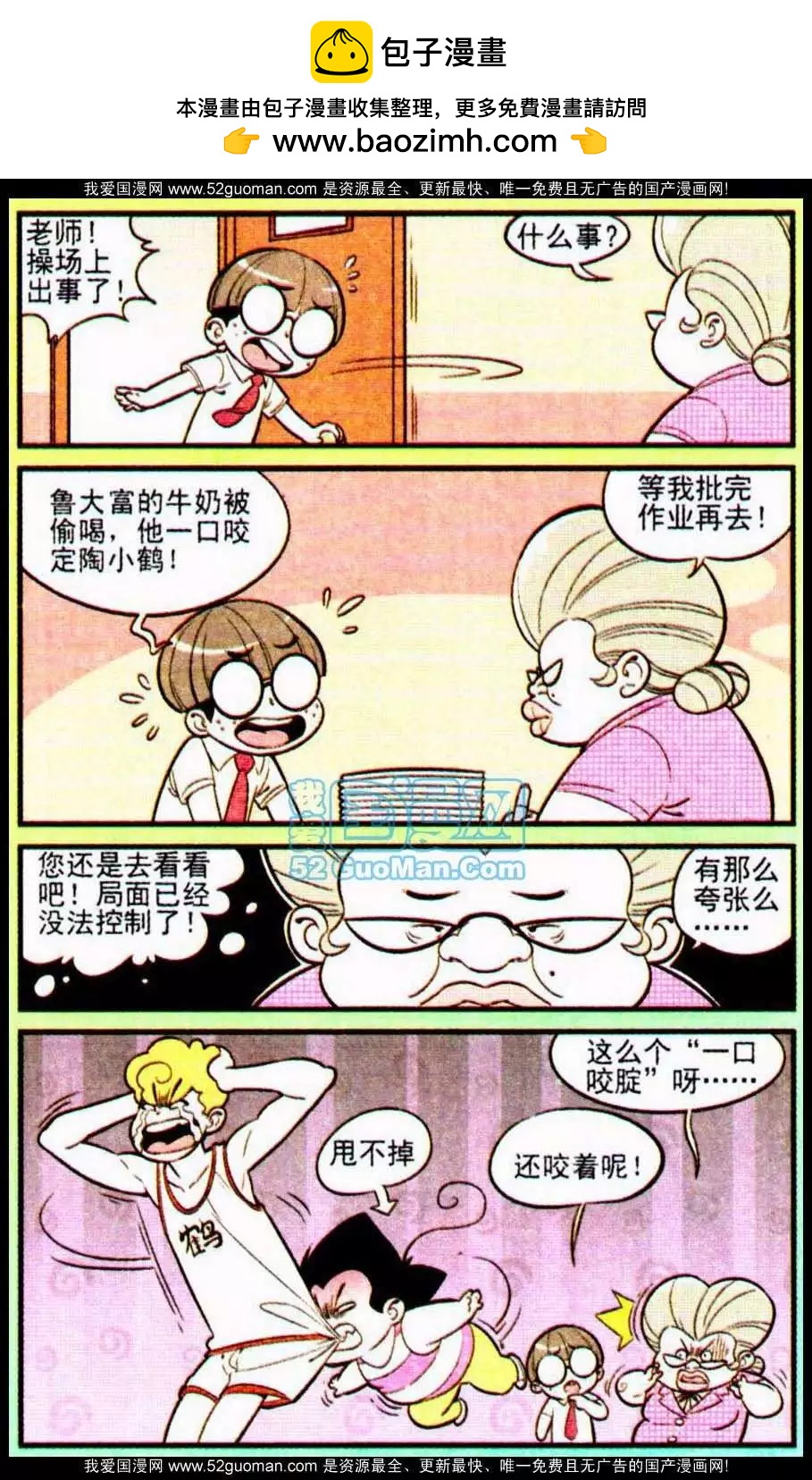 《超级反斗少年》186期 第2页