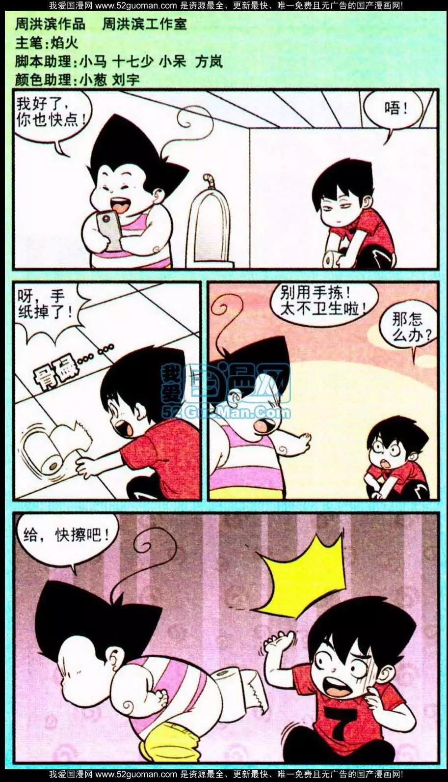 《超级反斗少年》186期 第3页