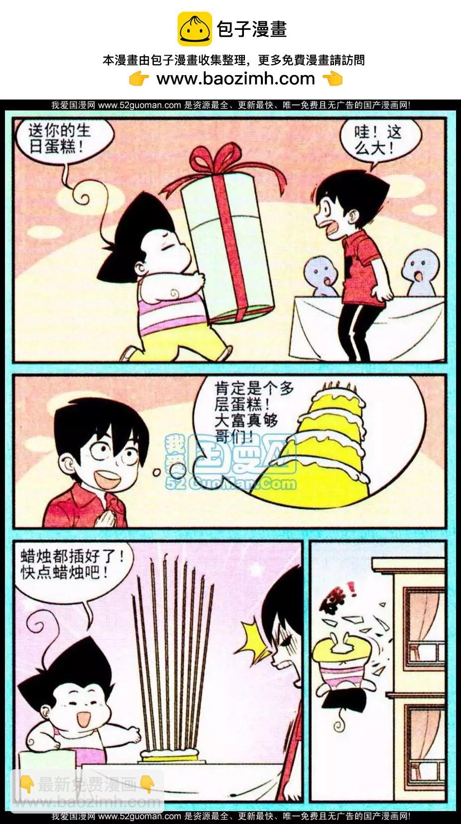 《超级反斗少年》186期 第4页