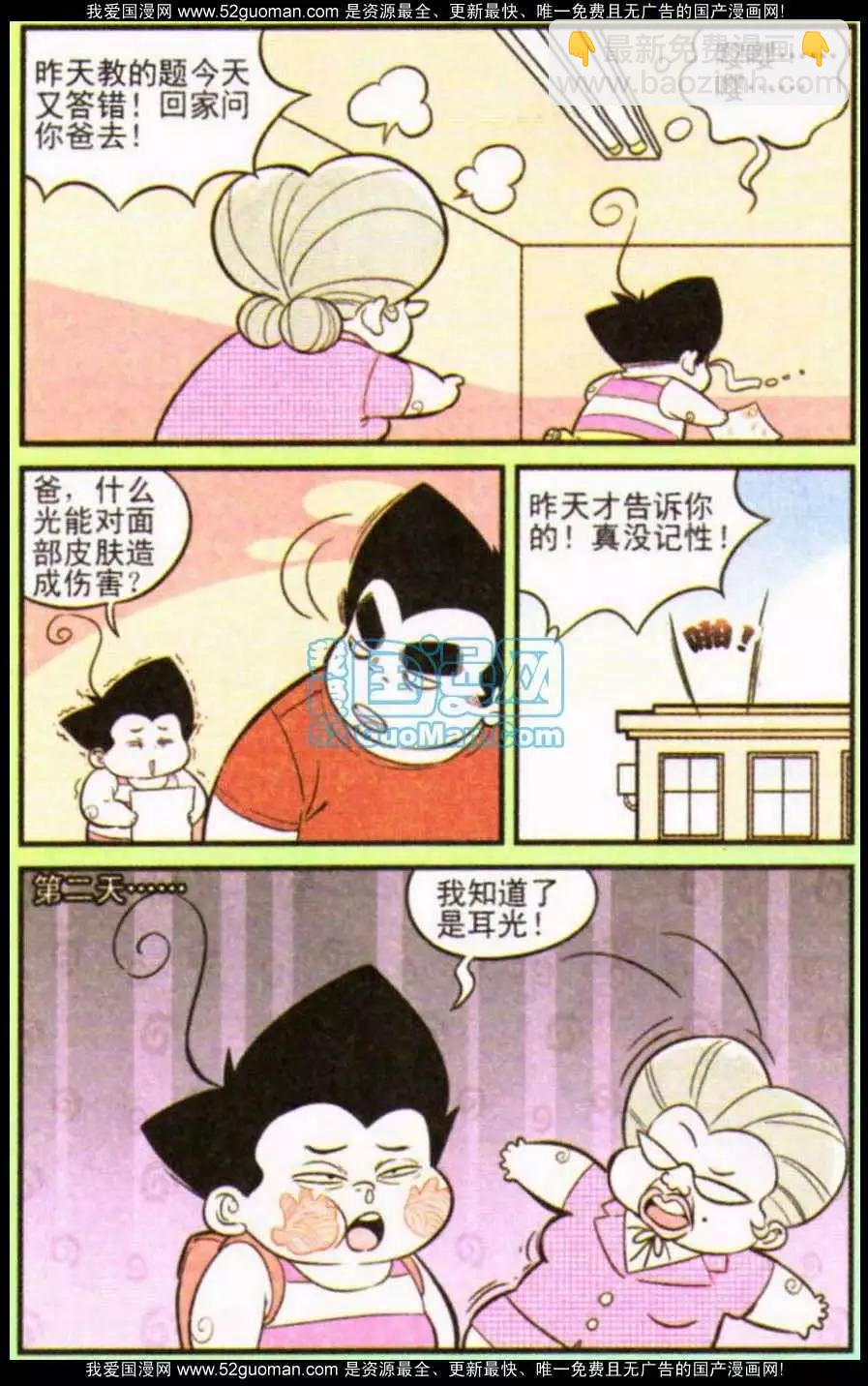 《超级反斗少年》186期 第5页