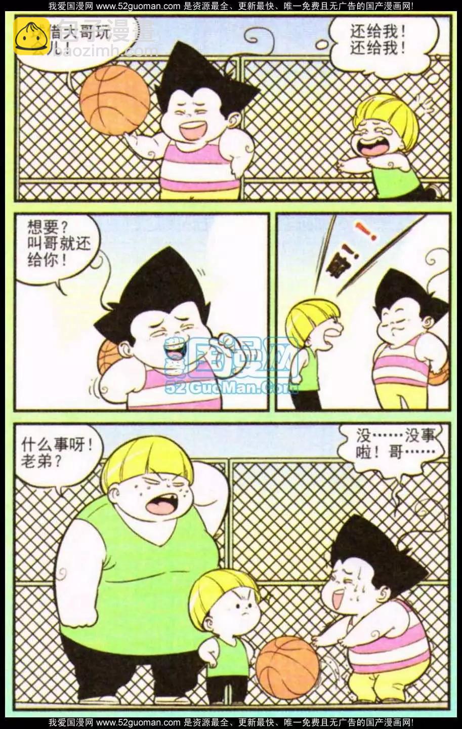 《超级反斗少年》186期 第6页