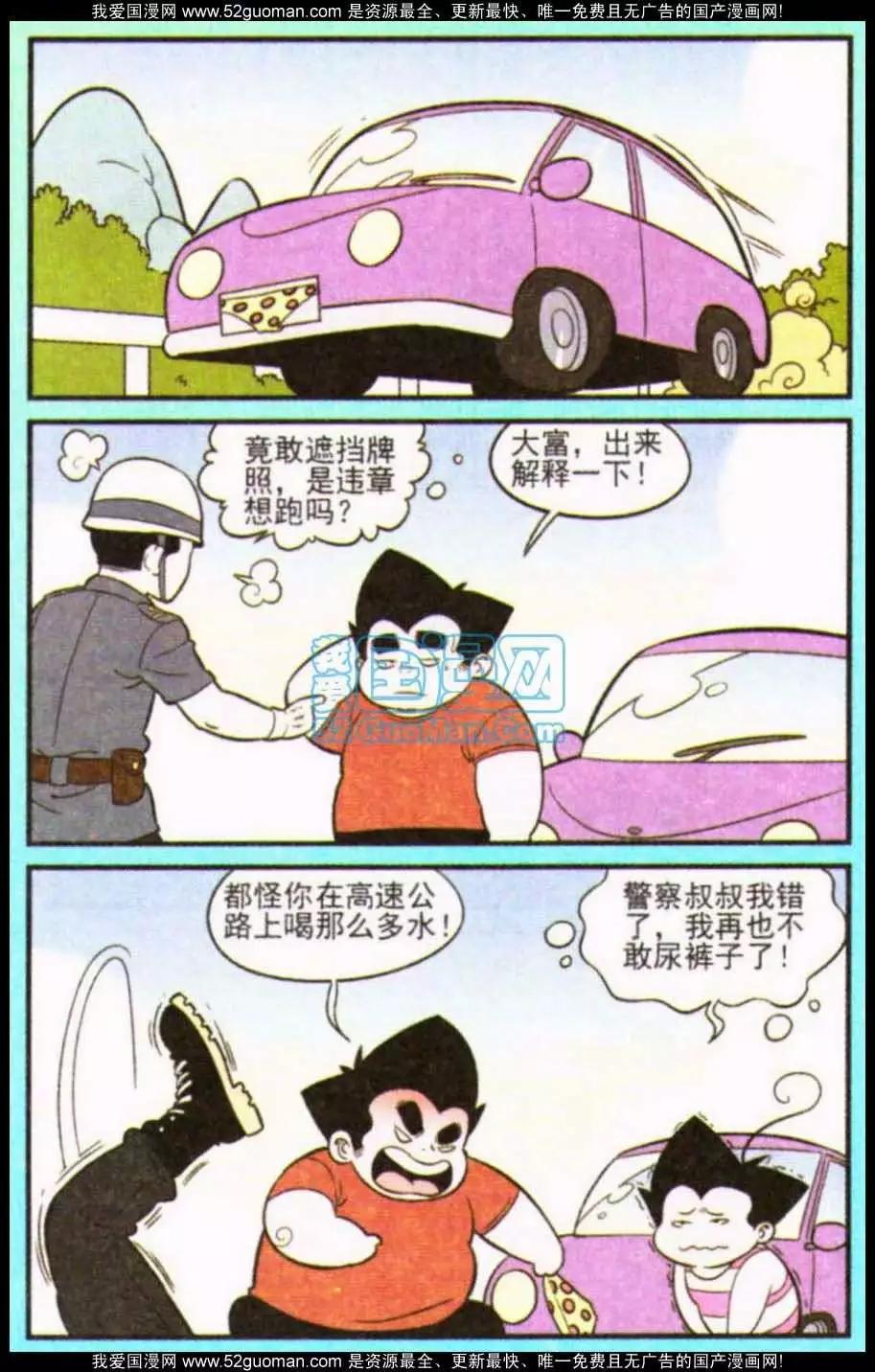 《超级反斗少年》186期 第8页