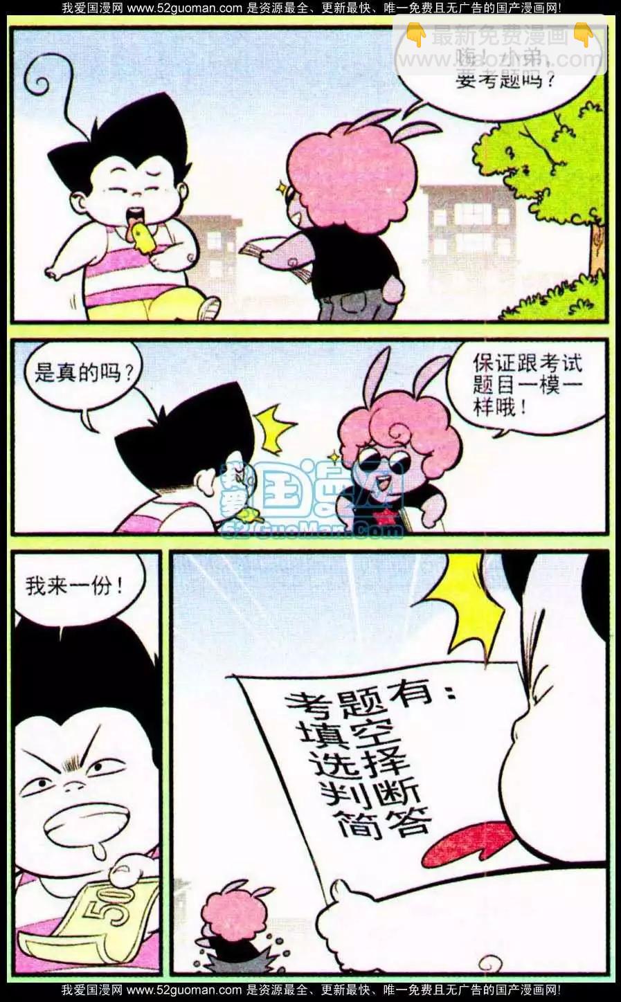 《超级反斗少年》186期 第9页