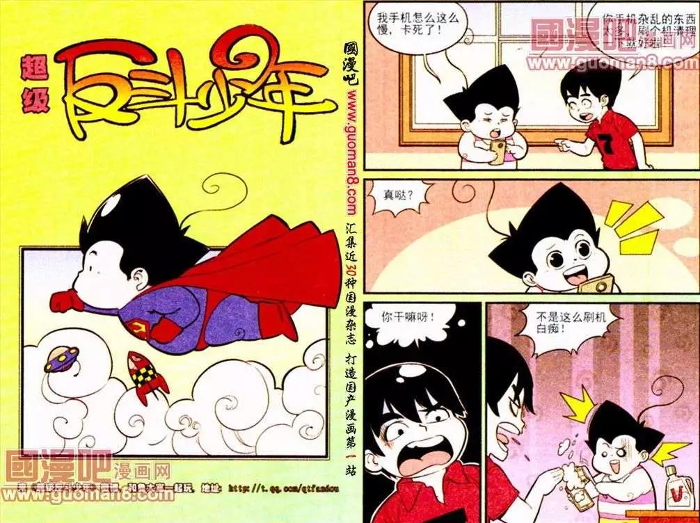 《超级反斗少年》第187期 第1页