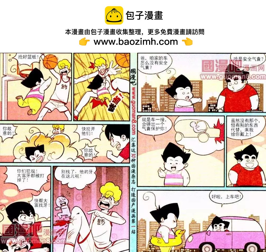 《超级反斗少年》第187期 第2页
