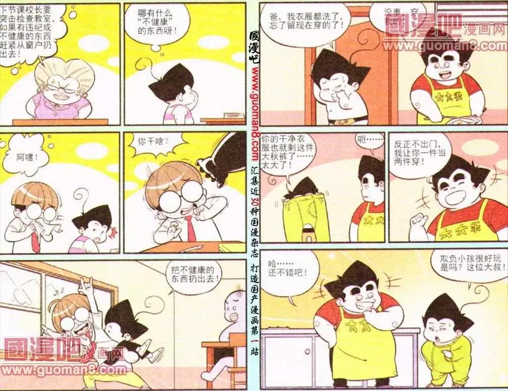 《超级反斗少年》第187期 第4页
