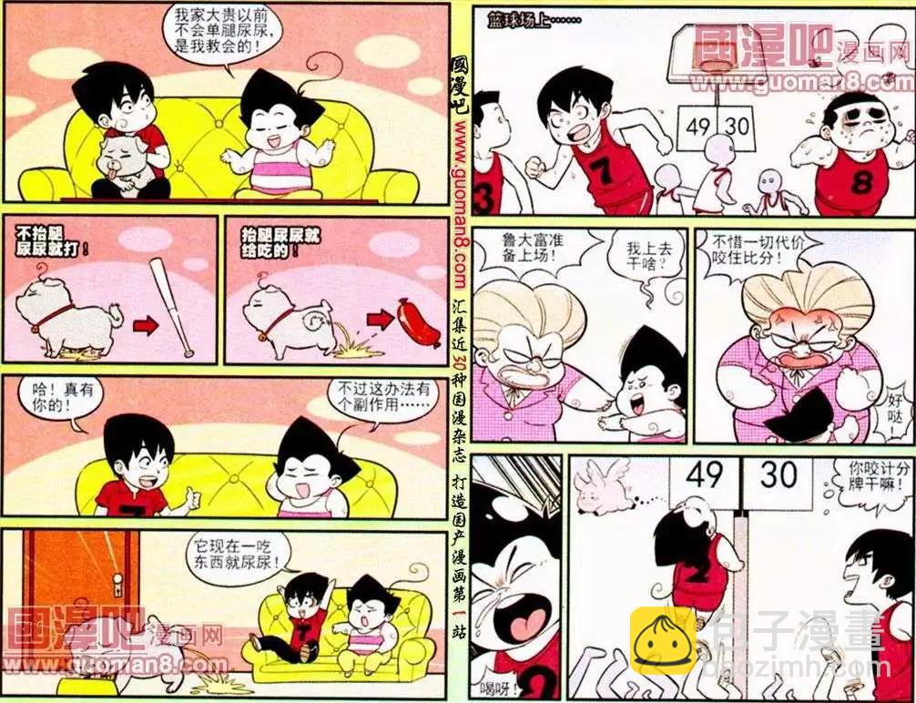 《超级反斗少年》第187期 第5页