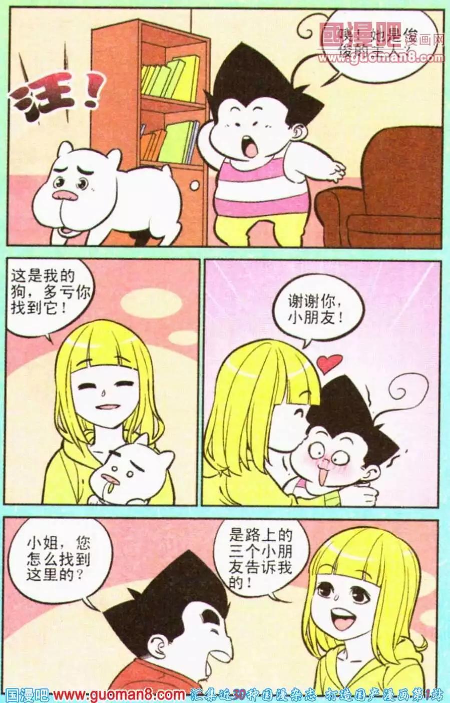 《超级反斗少年》第193期 第11页