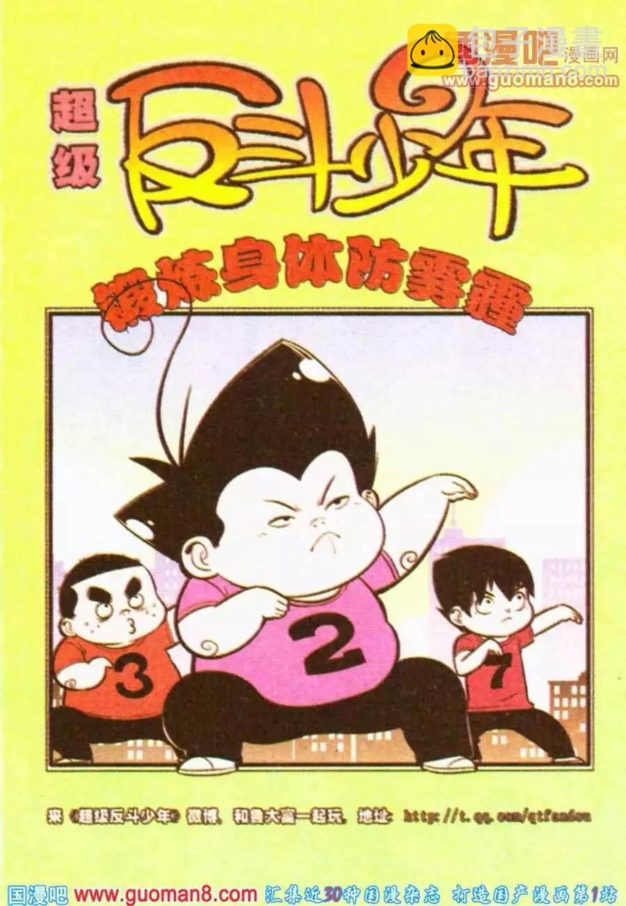 《超级反斗少年》第193期 第13页