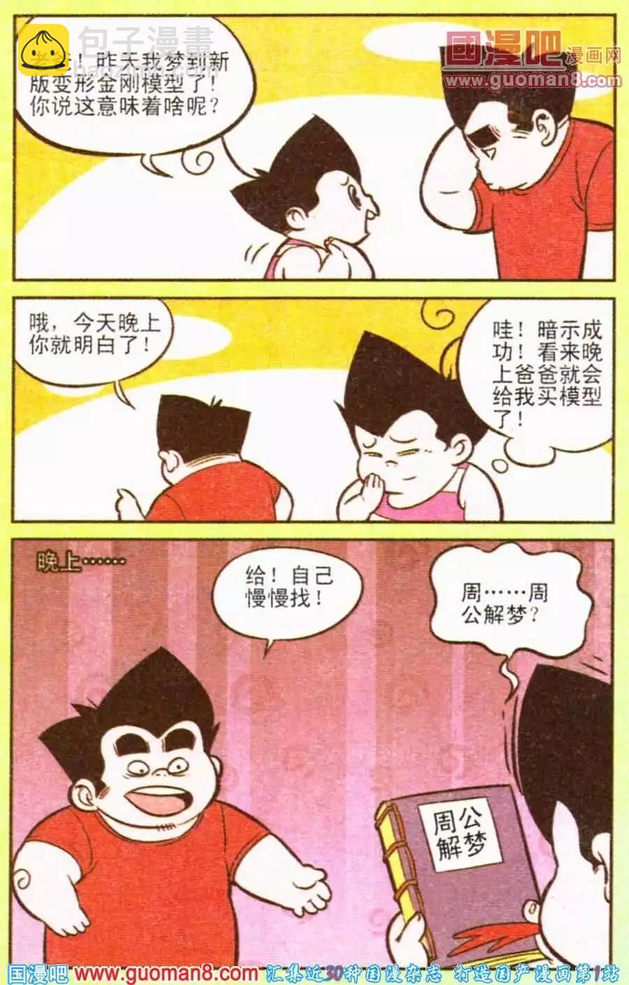 《超级反斗少年》第193期 第17页