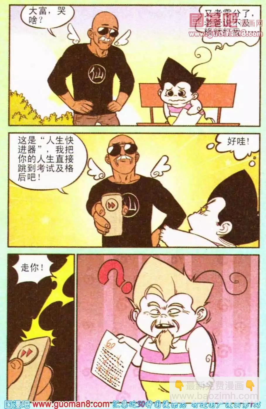 《超级反斗少年》第193期 第19页