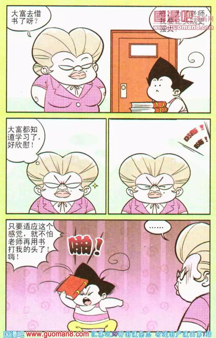 《超级反斗少年》第193期 第21页
